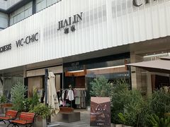 -荔秀服饰文化街区