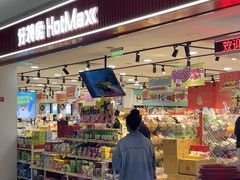 -好特卖HotMaxx(杭州滨江宝龙城店)