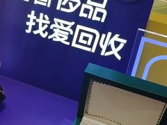 -爱回收(宝山万达店)