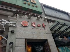 android_upload_pic-蜀九香火锅(九眼桥店)