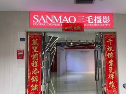 点击看大图 -重庆三毛摄影