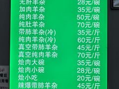 -蔺家老字号羊杂碎馆