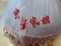 -丁家坡洋芋·观音桥好吃街A区(全国总店)