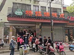 门面-杨招娣糕点(装驾桥巷店)