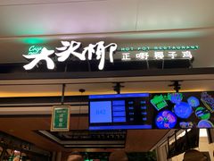 门面-大头椰·椰子鸡火锅(南宁万象城店)