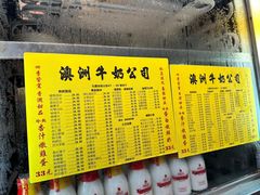 -澳洲牛奶公司(佐敦店)