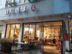门面-肆拾壹號烤肉(龙岗店)