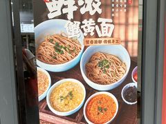 -蟹上黄·蟹黄面·江南糖水(人民广场店)