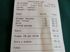 账单-普希金文学咖啡馆
