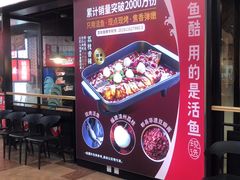 -鱼酷活鱼烤鱼(梅江印象城店)