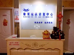 -痘博士北京·全国连锁祛痘机构