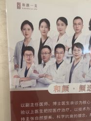 -和颜一美轻医美连锁