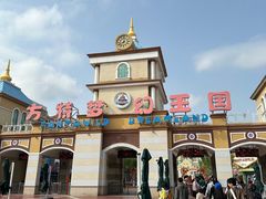 -青岛方特梦幻王国