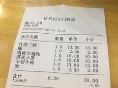 账单-裕兴记(东门町店)