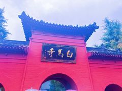 -洛阳白马寺