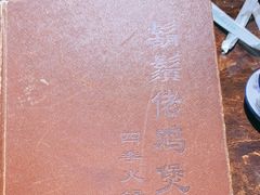 -凤兴鸡煲(宝安海雅店)