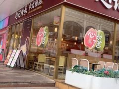 -赵记传承·中式甜品(中山石岐大信店)
