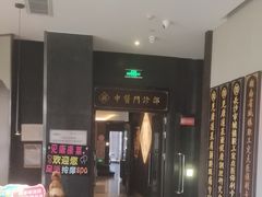 -见康道莱•足浴按摩•艾灸•SPA(友谊店)