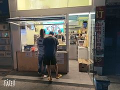 -琦琦蛋饼铺(上南店)