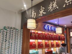 -南宋胡记(杭州河坊街店)