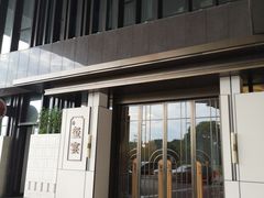 -翕间食·精致淮扬菜(江苏大剧院店)