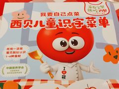 -西贝(枫蓝国际购物中心店)
