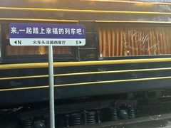 -火车头法国西餐厅