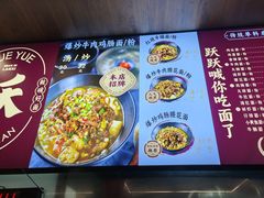 -跃跃鸡肠面(人民北路店)