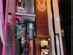 门面-龙记·香港茶餐厅(海上世界店)