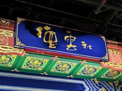 -德云社(三里屯店)