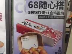 -铭果屋·铜锣烧专卖店(南京创始店)