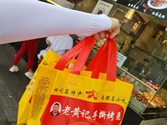 -老黄记手撕烤兔(玉林街店)