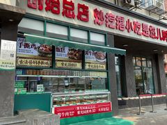 -紫光园(创始店)