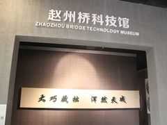 -赵州桥景区