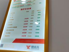 -郑远元专业修脚房(昌里东路店)