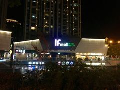 门面-易生活购物公园