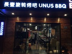 门面-長壹旋转烤吧 农家鸡火锅