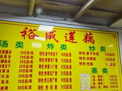 -潮汕裕成莲藕(泰沙路店)
