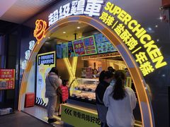 门面-超级鸡车(曹杨路店)