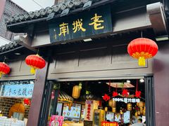 -老城南.鸭血粉丝汤(夫子庙店)