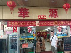 -华源餐厅·海鲜大排档(日月贝店)