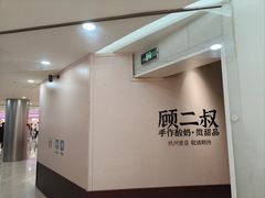 -杭州湖滨银泰in77