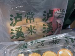 -泸溪河桃酥(秦淮夫子庙一店)