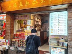 -安海五叔公土笋冻(西街店)