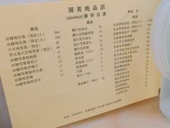 -国英炖品店(甲子路店)