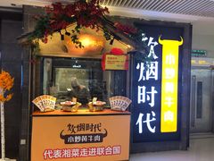 门面-炊烟小炒黄牛肉(中心印象城店)