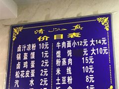 菜单-何老二卤汁凉粉
