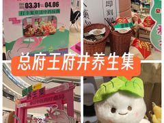 -王府井百货(总府店)