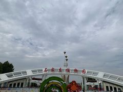-石家庄市植物园