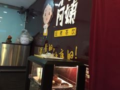 -沪上阿姨鲜果茶(华新大街店)
